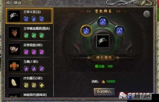 原始传奇神石镶嵌攻略 神石属性推荐