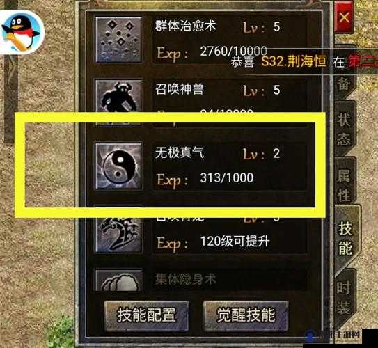 原始传奇道士无极真气详解