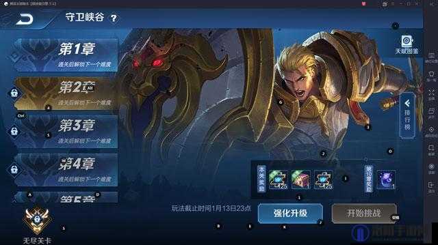 王者荣耀守卫峡谷第八关，策略与技巧的终极考验