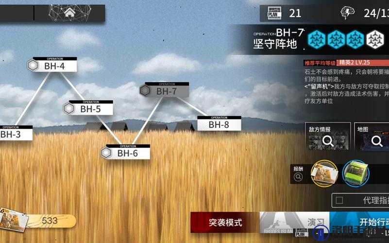 明日方舟突袭BH-7怎么打，突袭BH-7通关攻略