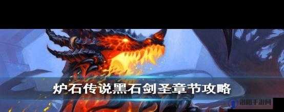 炉石传说黑石剑圣怎么过，黑石剑圣打法攻略