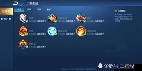 王者荣耀守卫峡谷天赋全攻略，解锁满级天赋的秘密