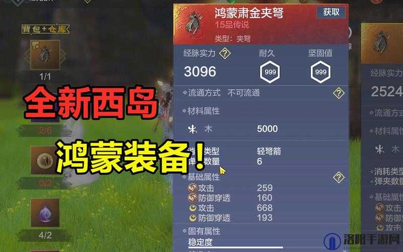 妄想山海头盔与肩甲隐藏攻略