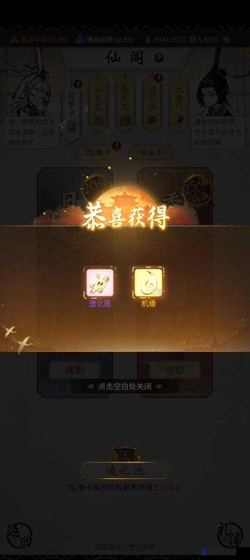 一念逍遥天命赐福活动攻略与奖励介绍