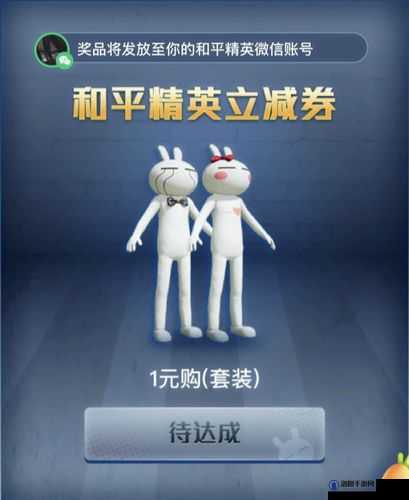 和平精英兔斯基套装多少钱？兔斯基价格介绍
