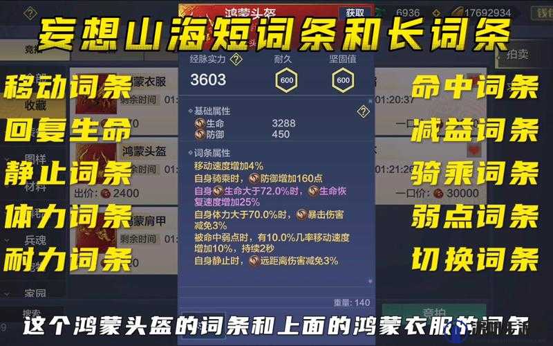 妄想山海装备词条选择全攻略，打造你的专属神器