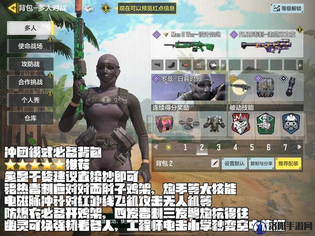 使命召唤手游交叉火力装备怎么选择？交叉火力装备搭配推荐