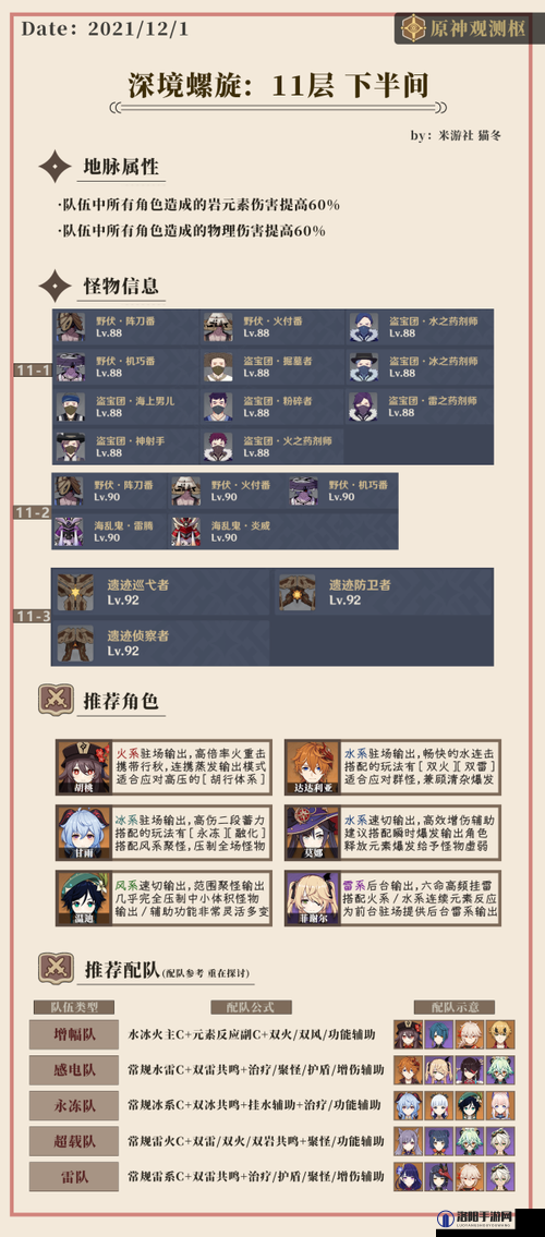 原神深渊11-2挑战攻略，解锁满星通关秘籍