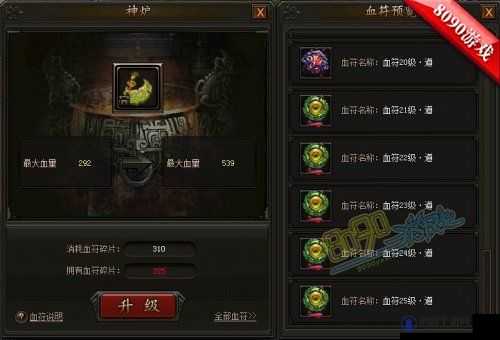 至尊传奇血符获取与升级全攻略