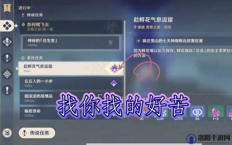 原神趁鲜花气息逗留任务全攻略