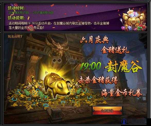 传奇战域天降金猪活动该如何玩，天降金猪活动玩法讲解