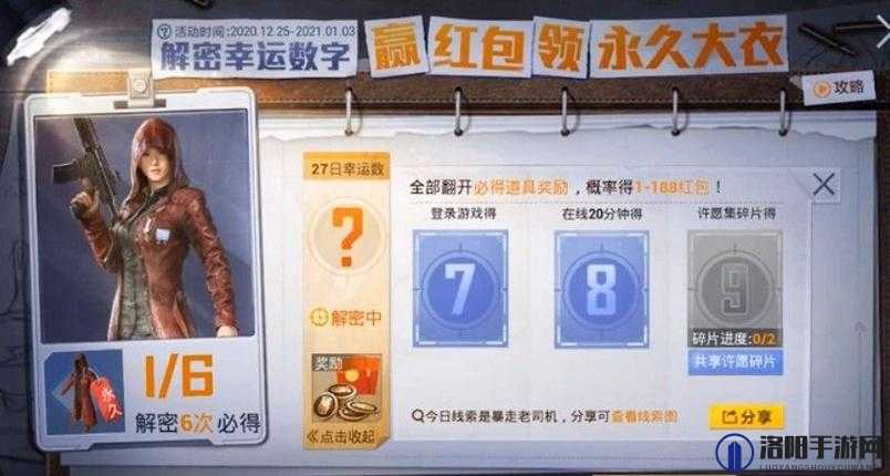 和平精英29日解密幸运数字分享，12.29解密幸运数字是多少