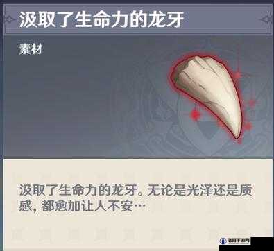 原神汲取了生命力的龙牙位置及寻找方法