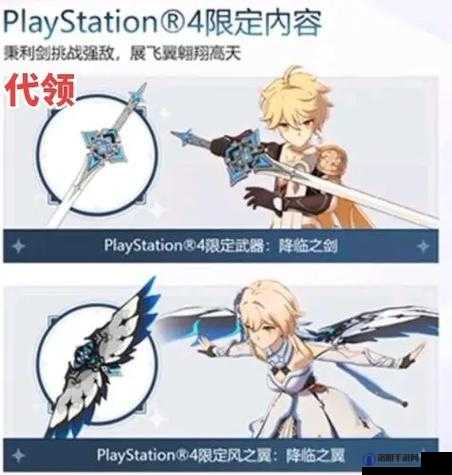 原神降临之剑解锁全攻略，PS4玩家的专属荣耀
