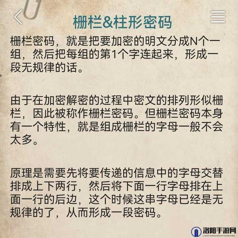 犯罪大师栅栏柱形密码答案及解析
