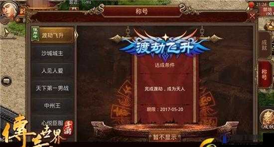 传奇世界渡劫飞升任务该如何做，渡劫飞升任务攻略讲解