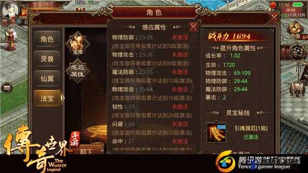 传奇世界法宝感应属性该如何激活 法宝属性激活方法讲解