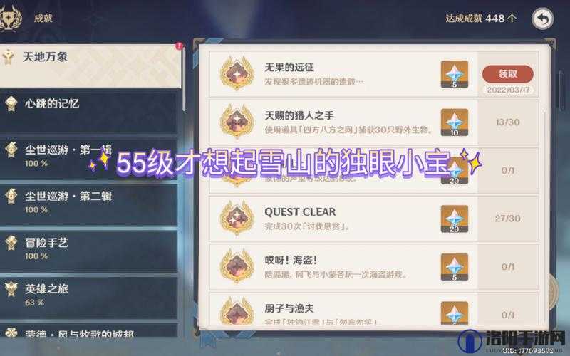 原神雪山独眼小宝编号解密与独眼小宝解密攻略