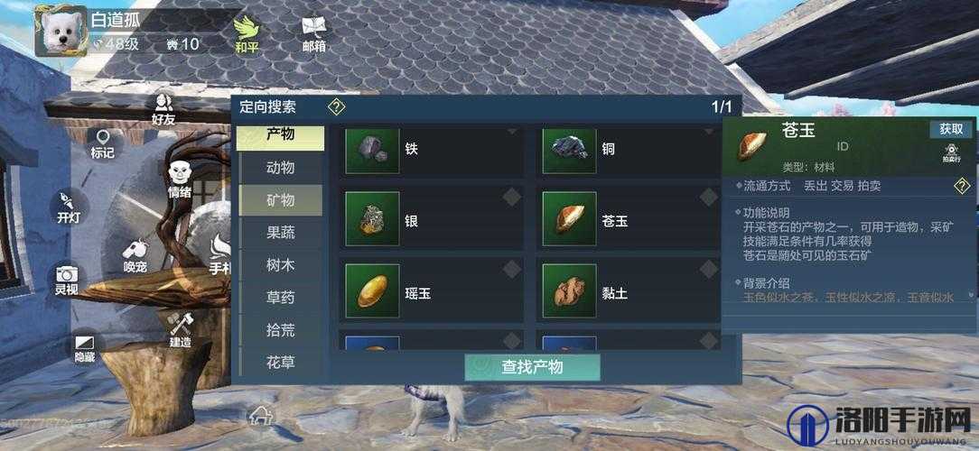妄想山海水产商人在哪里？水产货车介绍