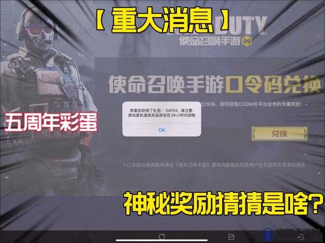 使命召唤手游口令码大揭秘，解锁专属福利的秘籍