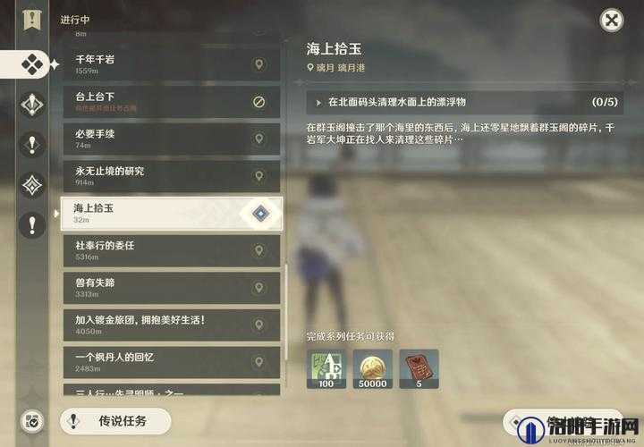 原神海上拾玉任务怎么触发及任务攻略