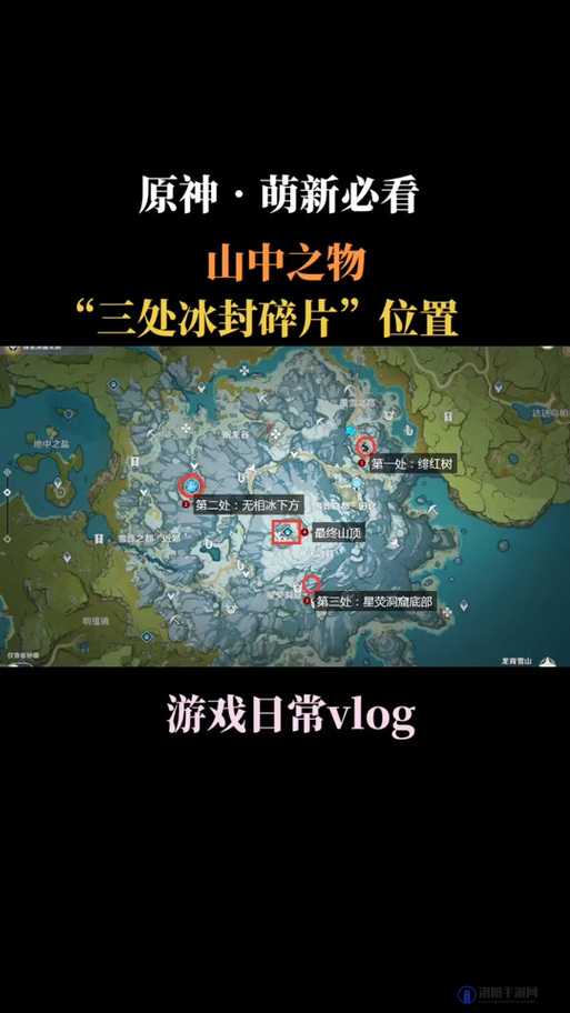 原神继续向上调查任务全攻略,解锁雪山之谜