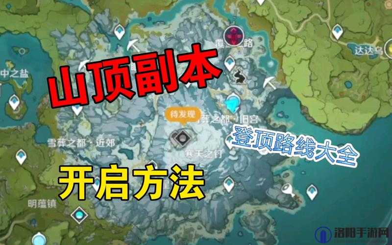 原神雪山山顶传送点怎么开启