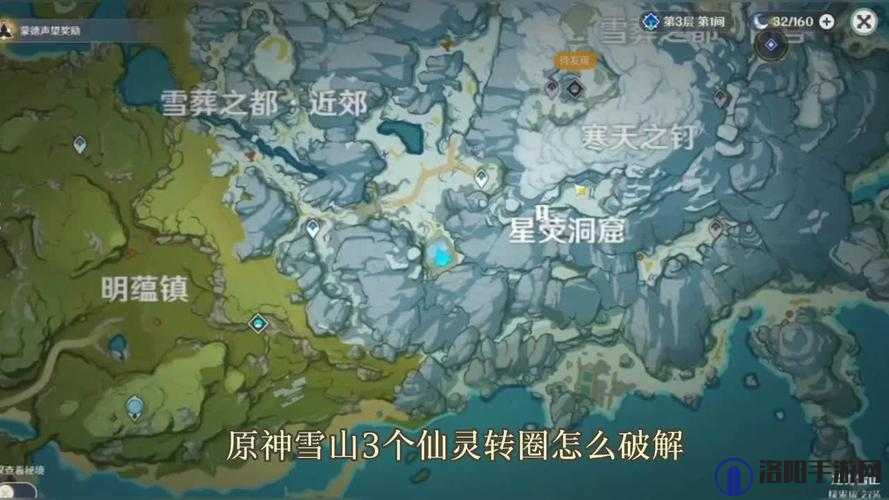 原神雪山仙灵机关解密攻略，雪山仙灵绕圈归位
