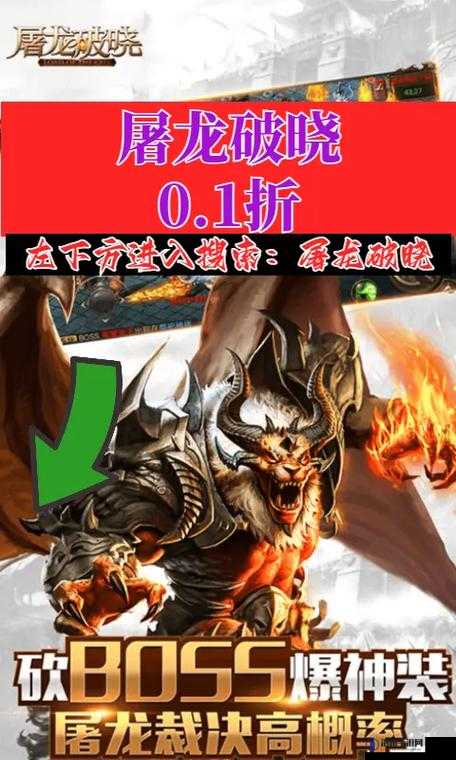 屠龙破晓BOSS玩法介绍及攻略讲解