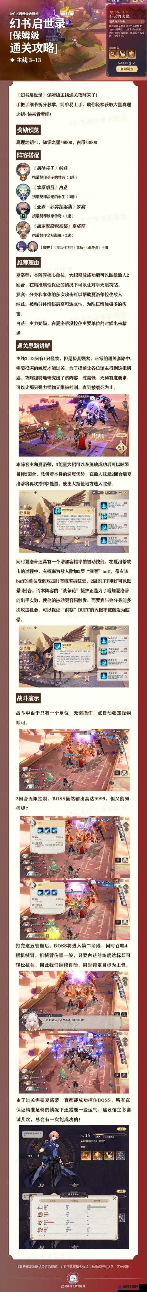 幻书启世录7-12通关攻略，解锁胜利的关键步骤