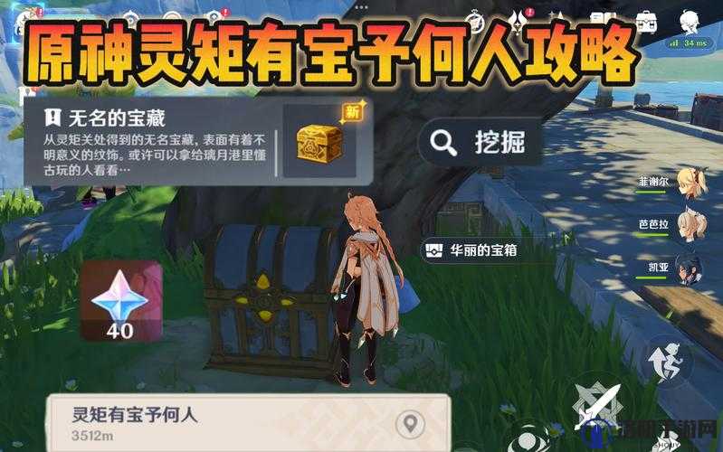 原神灵矩有宝予何人金色大树宝藏探索攻略
