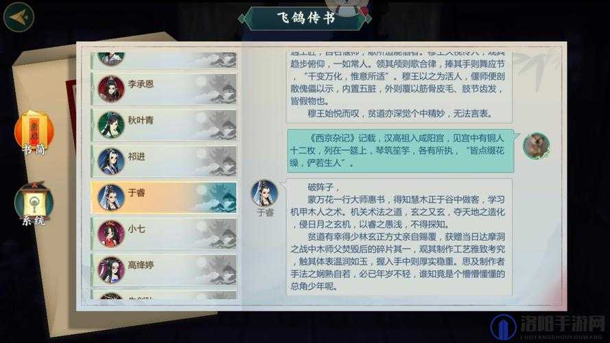 剑网3指尖江湖李承恩飞鸽传书回复与羁绊回复攻略详解