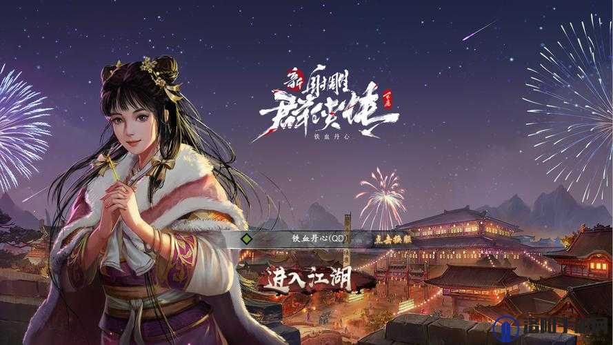 新射雕群侠传雾山五行联动活动玩法全攻略