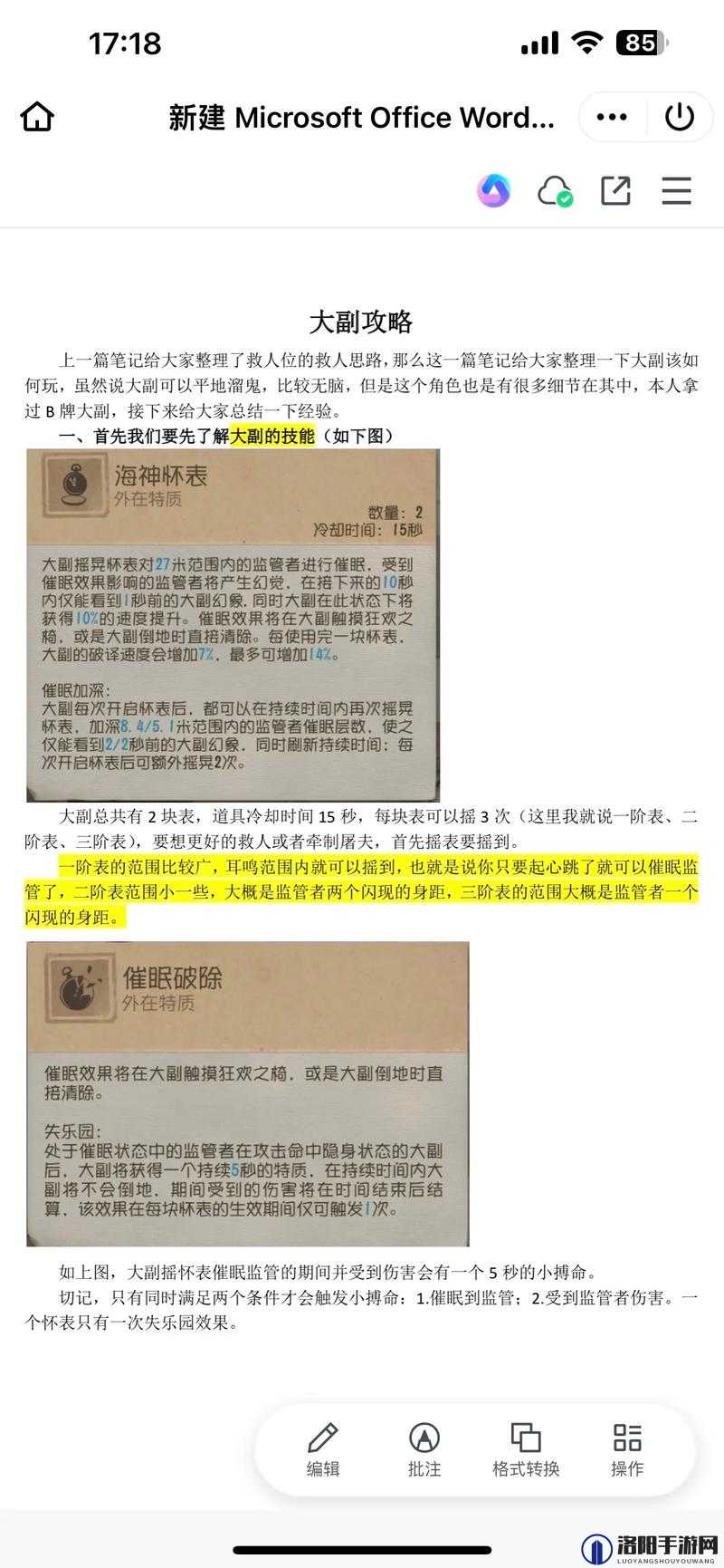 第五人格大副怎么玩？大副玩法技巧简单介绍