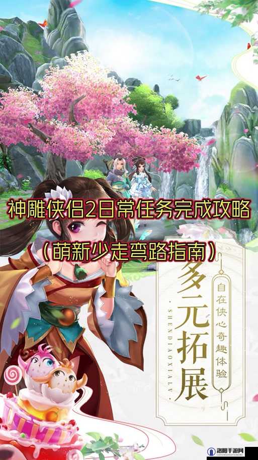 神雕侠侣2手游奇遇往日情仇攻略及未来玩法革命预测