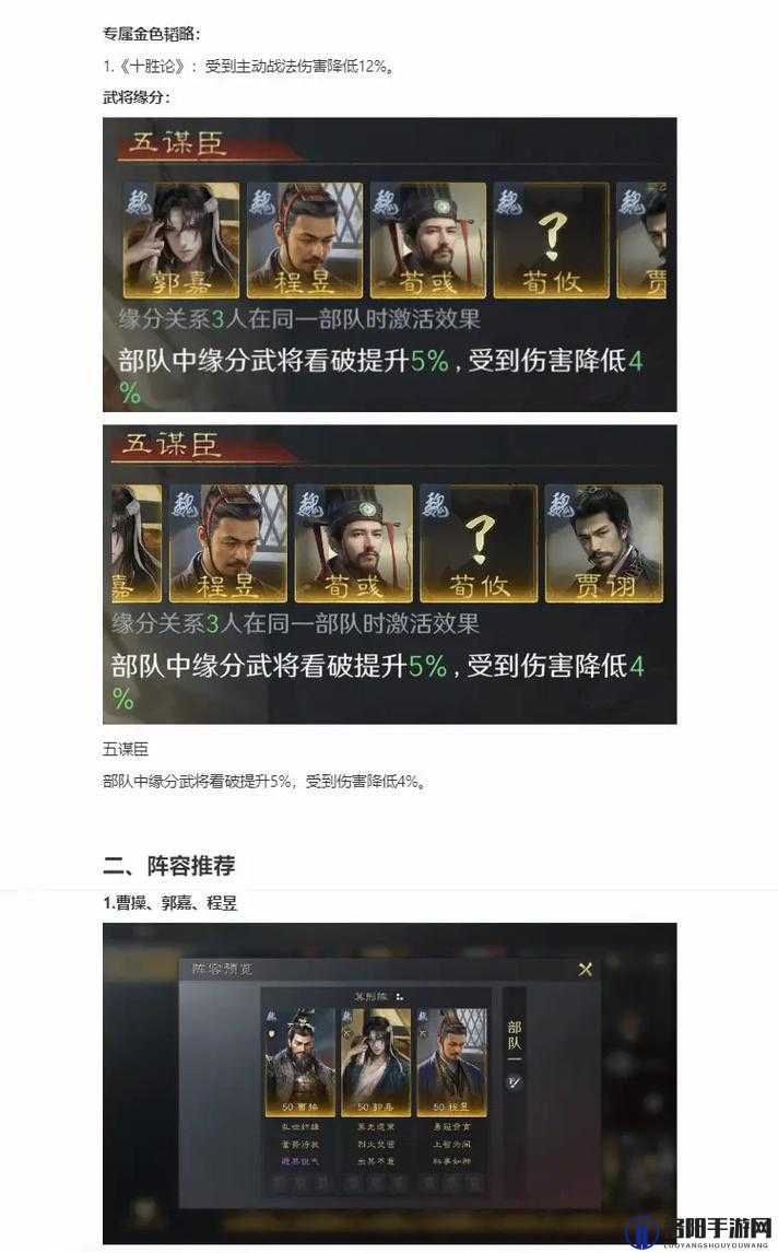 三国志战略版郭嘉怎么使用,郭嘉武将战法搭配攻略
