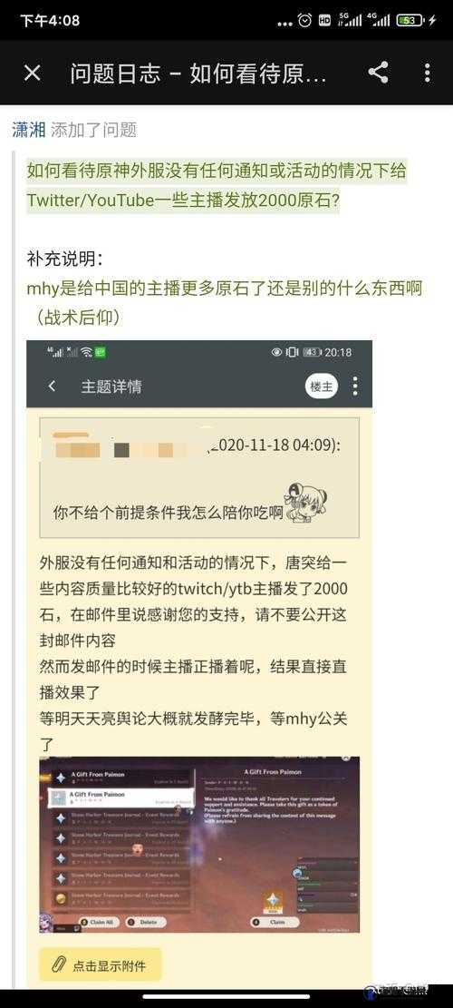 原神给外服主播发2000原石事件是真的吗？