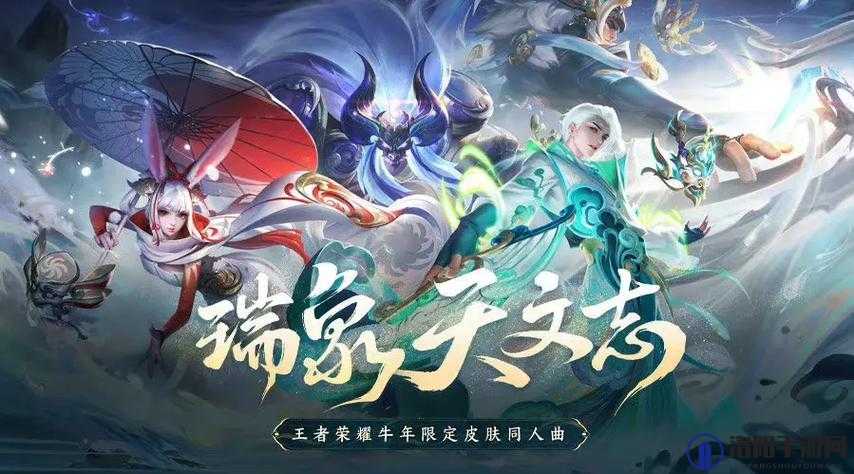 王者荣耀牛年限定会是哪五个？2021春节限定介绍深度解析