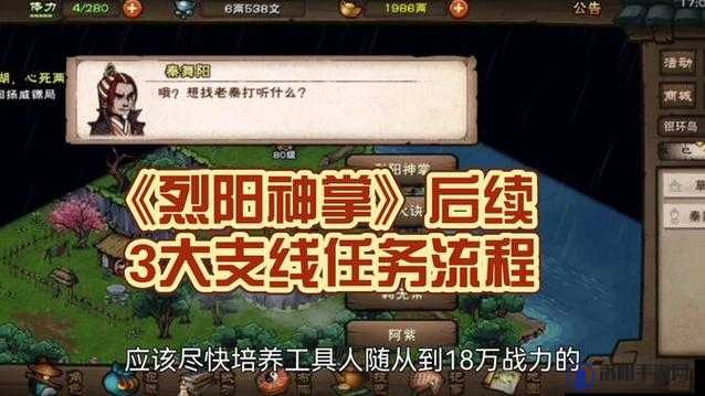 烟雨江湖烈阳神掌偷学攻略及正常学习任务流程