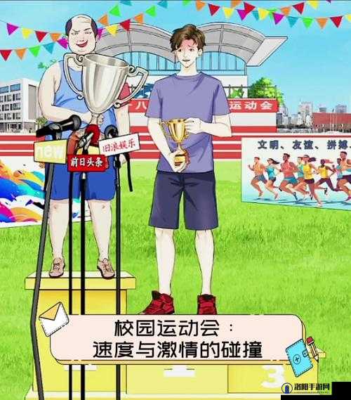 校园运动会：混乱与激情的交织，你准备好了吗？