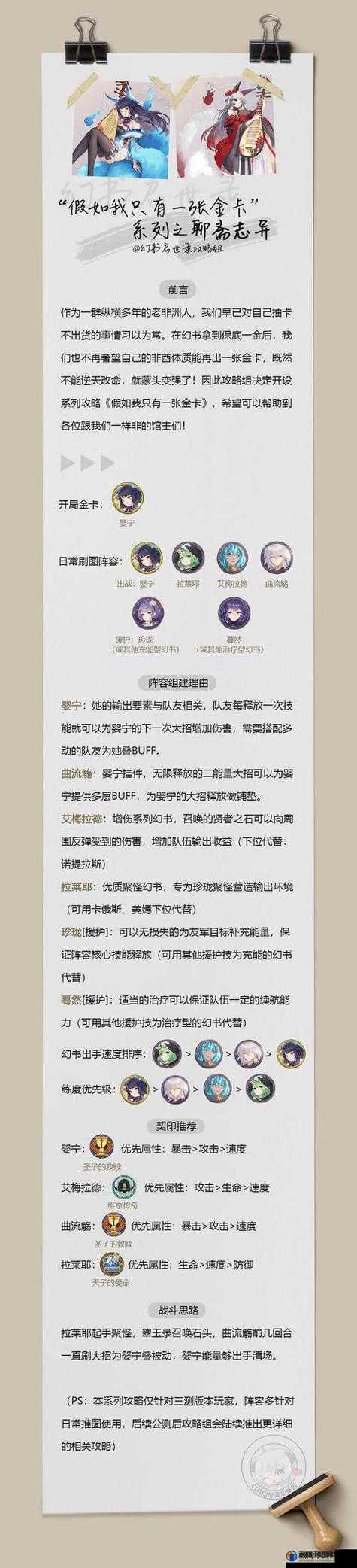幻书启世录诗经阵容怎么搭，阵容组合搭配攻略