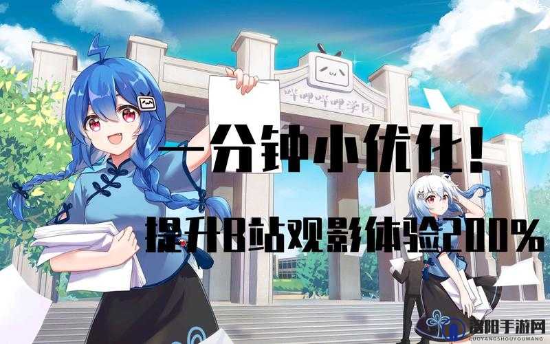 观看B站频道视频时必知的10大注意事项，提升你的观影体验与互动效果