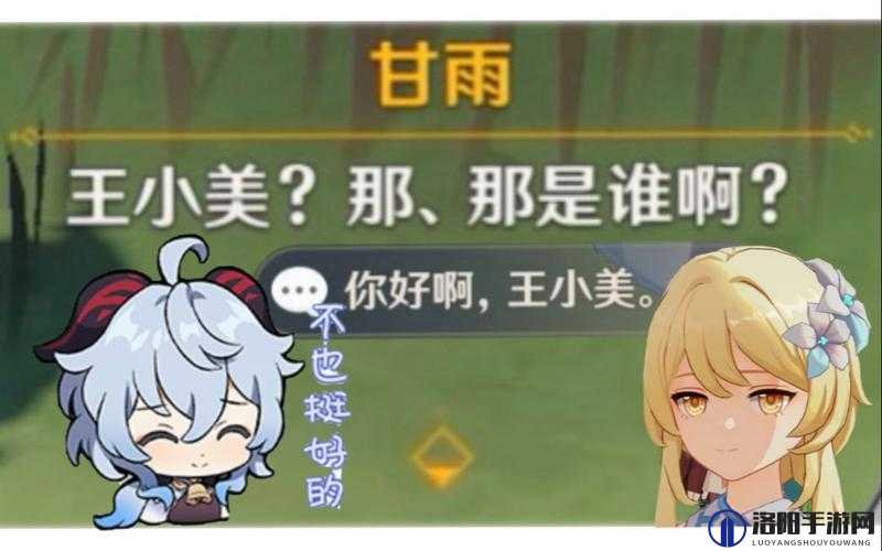原神王小美是什么梗？甘雨为什么叫王小美？