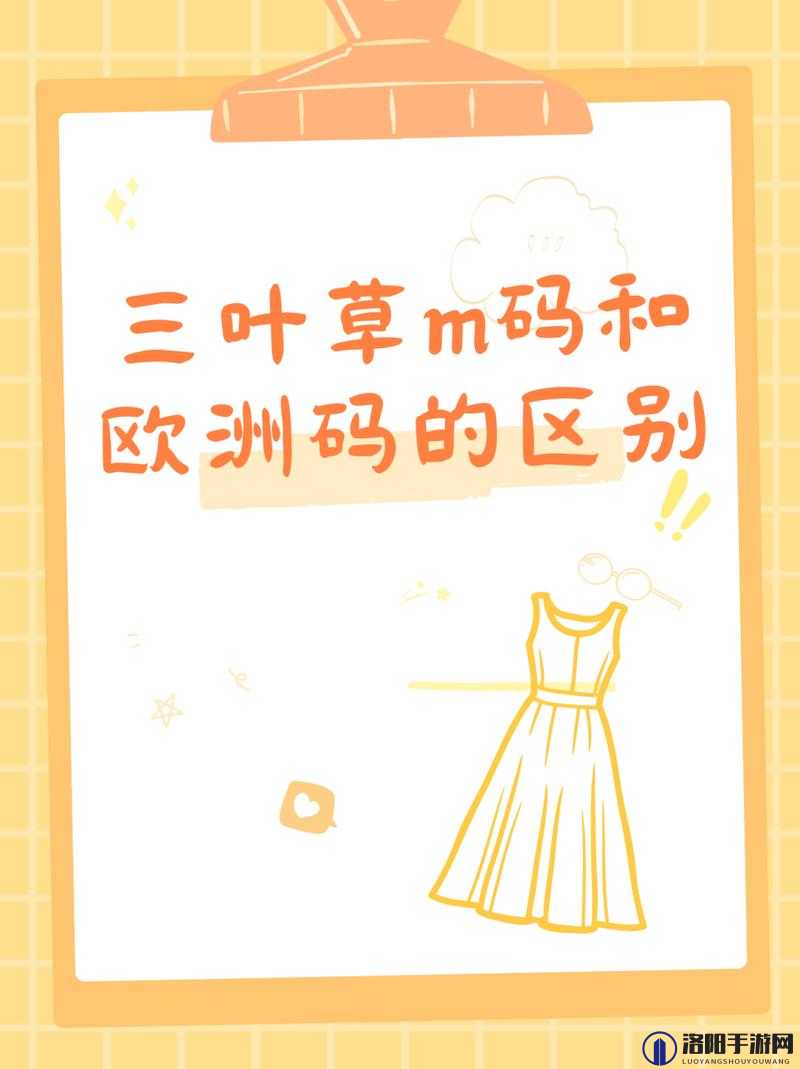 三叶草 M 码和欧洲码有何区别？为何会出现无法访问的情况？