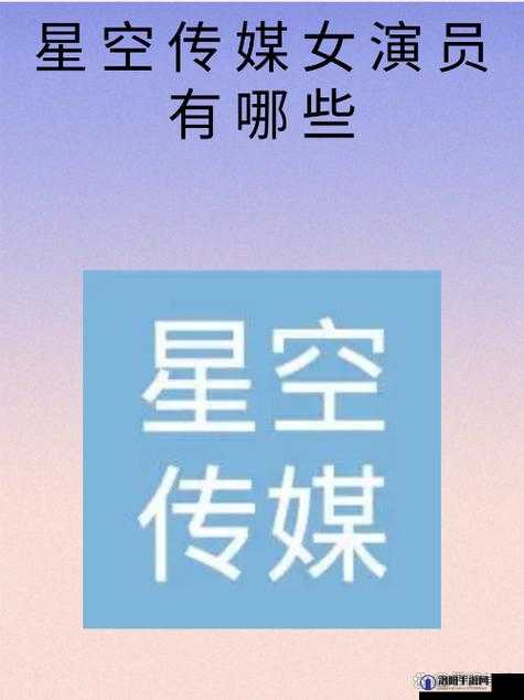 星空无限传媒官网免费下载安装，是真的吗？