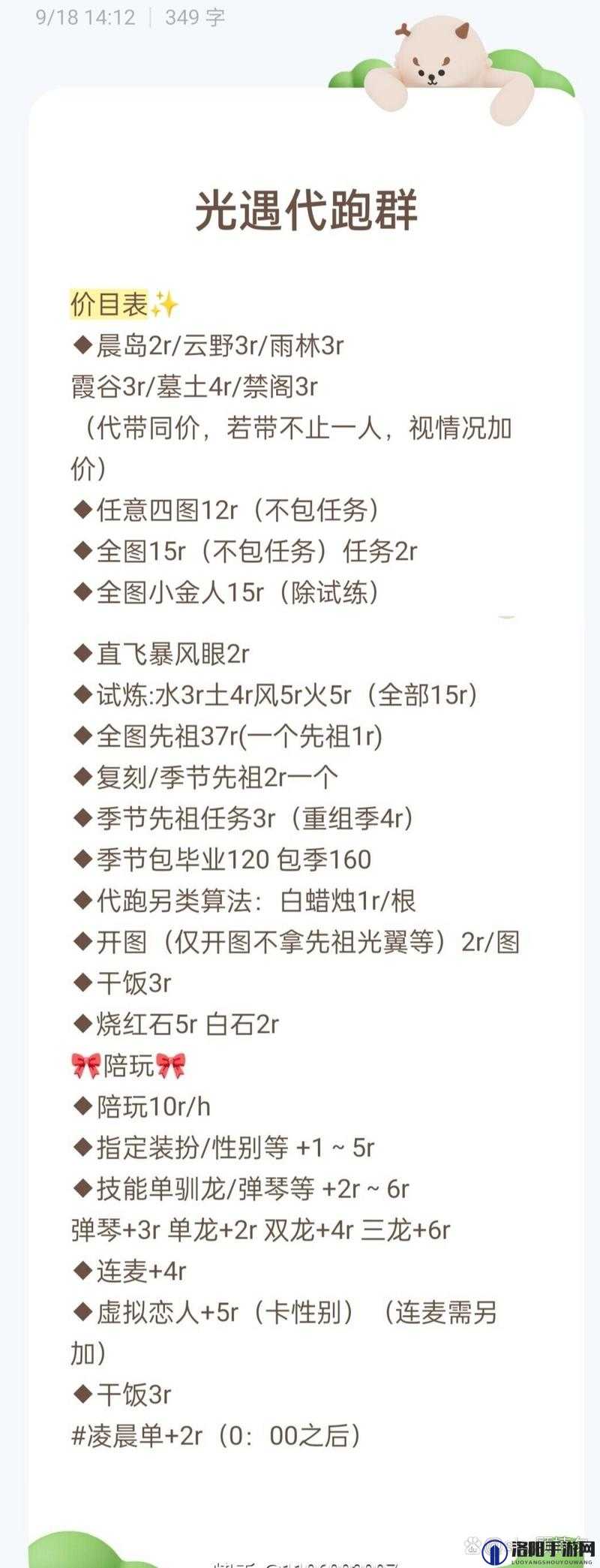 光遇代跑在哪接单？代跑赚钱攻略