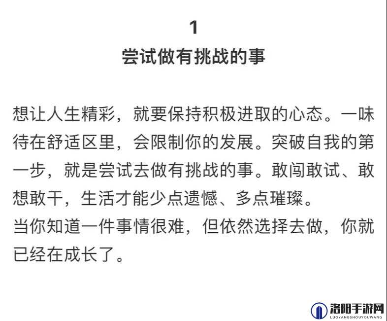 如何突破那薄薄的一层阻碍，实现人生的跨越？