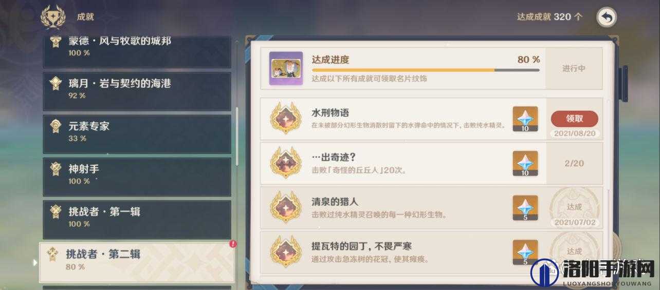 原神水刑物语成就如何完成，水刑物语成就完成攻略的演变史