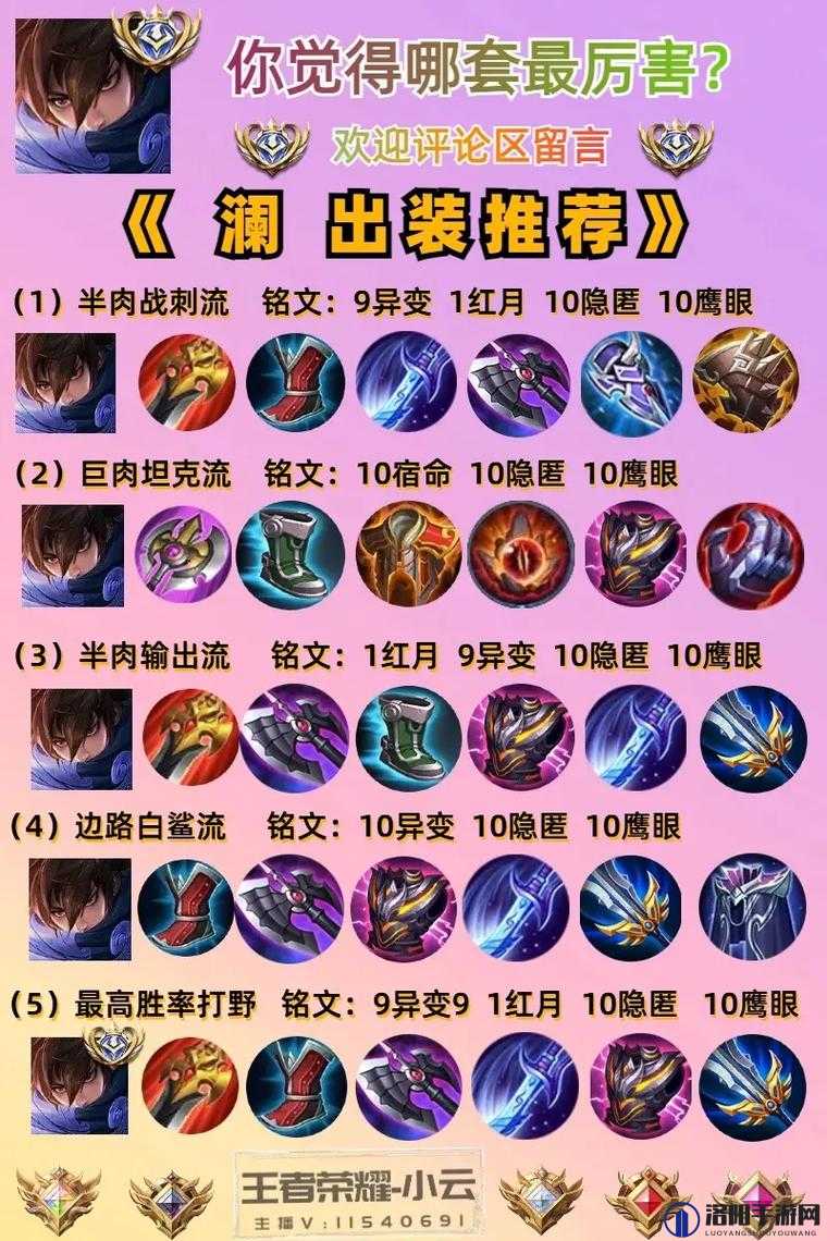 王者荣耀澜召唤师技能深度解析，选择决定胜负