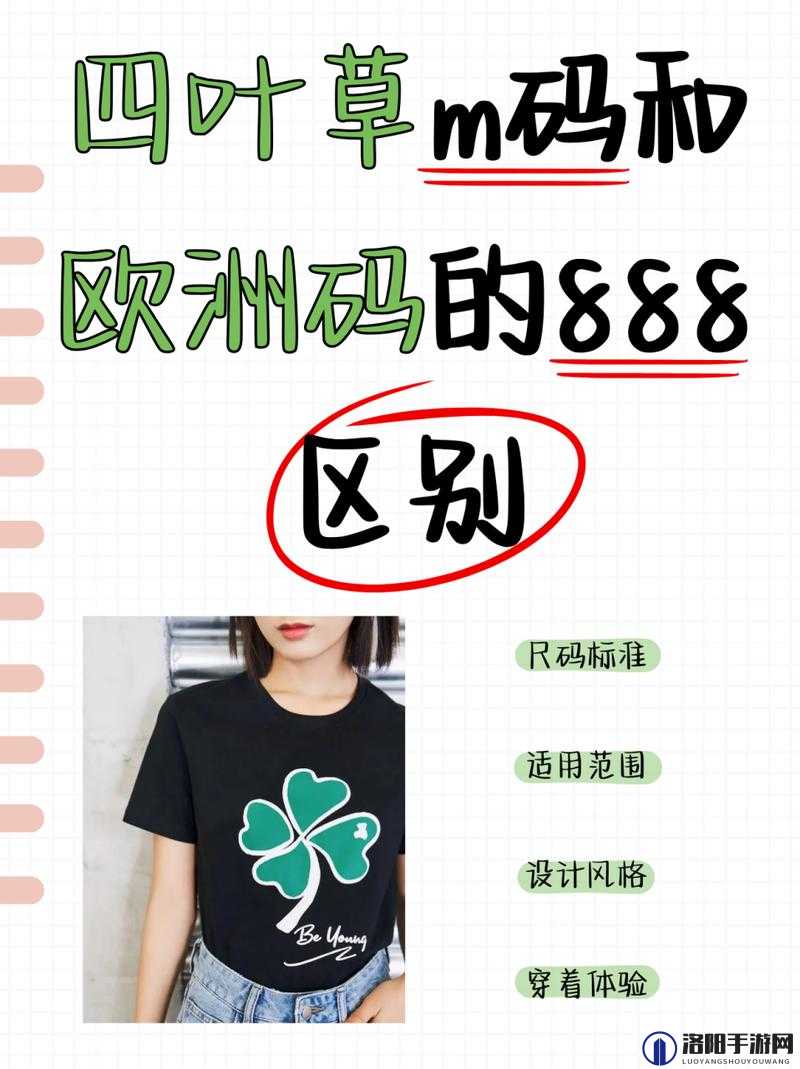 四叶草M码与欧洲888码的异同解析:深入探讨两种编码系统的区别与联系